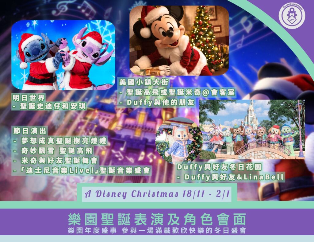 A Disney Christmas 2022 – 帶你睇今年活動!