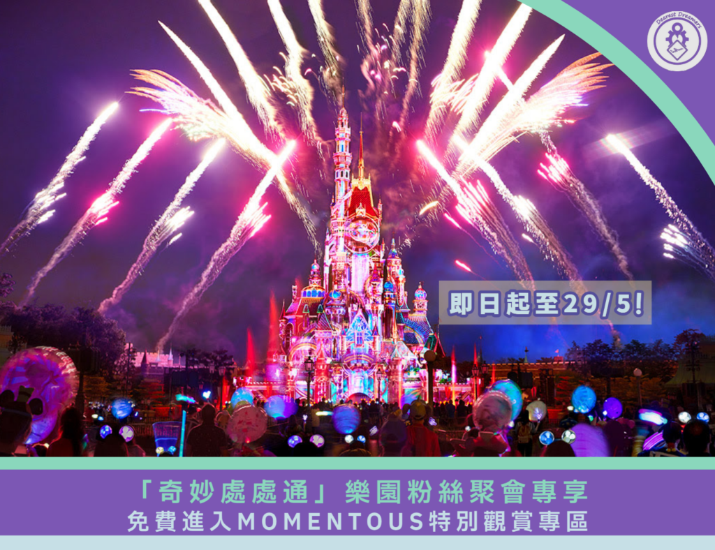 樂園為參加「香港迪士尼樂園2023粉絲聚會」的奇妙處處通會員送上特別心意