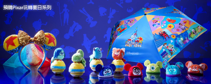 香港迪士尼樂園 Pixar玩轉夏日系列商品預購